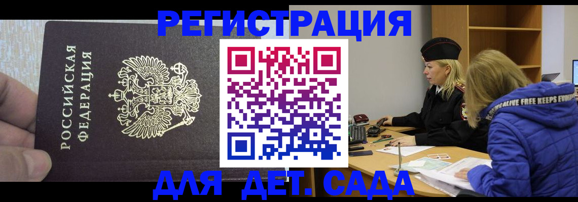 временная регистрация в Зернограде