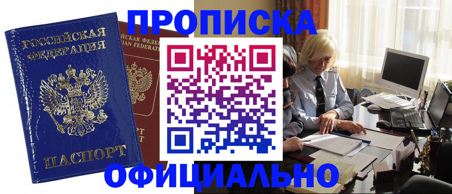 прописка 2025 в Зернограде
