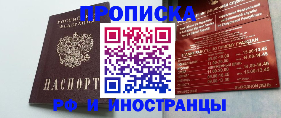 прописка законно в Зернограде