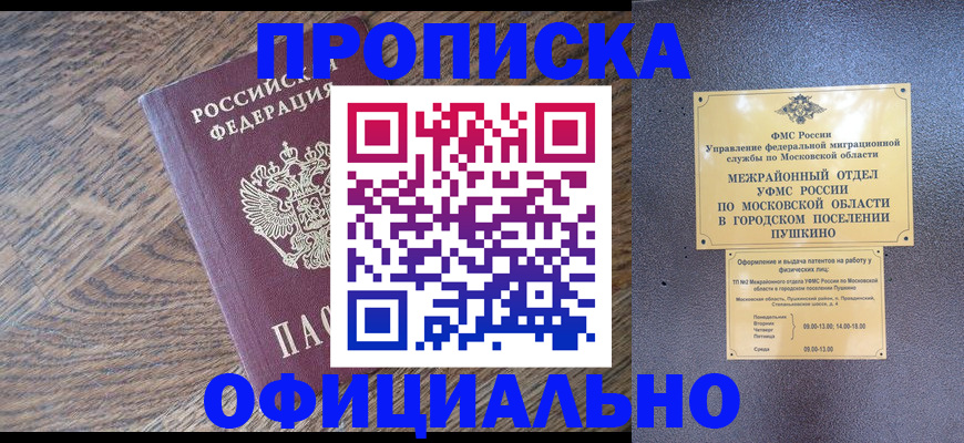 временная регистрация купить в Зернограде