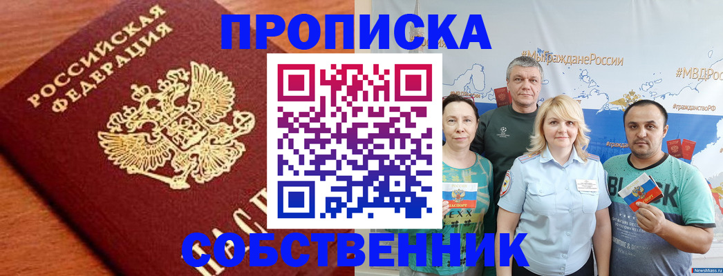 прописка паспорт в Зернограде